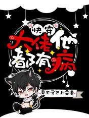 快穿:大佬他都有病