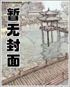 黃蓉落難記