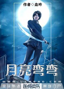 月亮彎彎