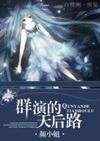 [空间]群演的天后路