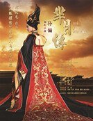 羋月傳