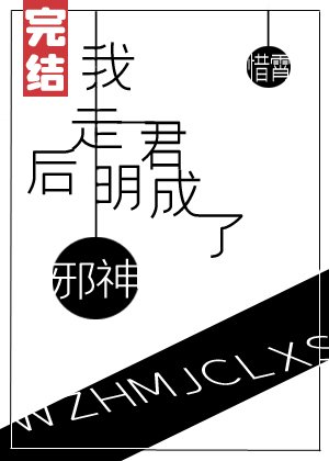 我走後明君成了邪神[穿書]