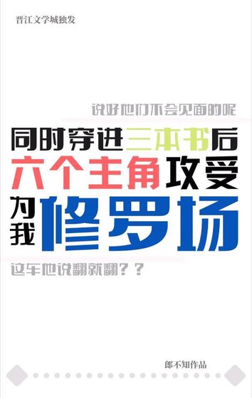 主角攻受又都愛上了我