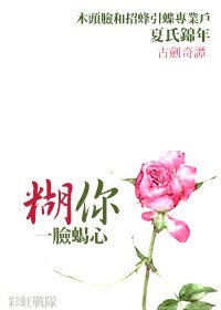 （BL/古劍奇譚同人）[古劍]糊你一臉蠍心
